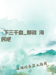 劍下三千血