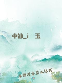 劍中仙