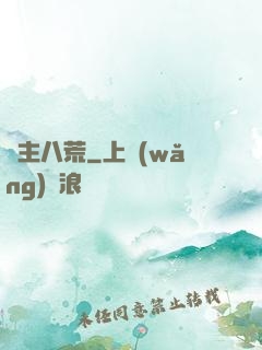劍主八荒