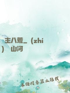 劍主八荒
