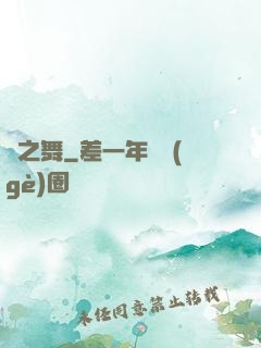 劍之舞