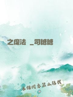 劍之魔法師