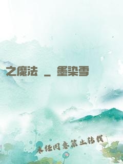劍之魔法師