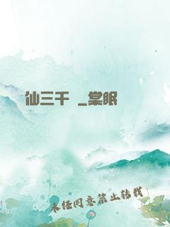 劍仙三千萬