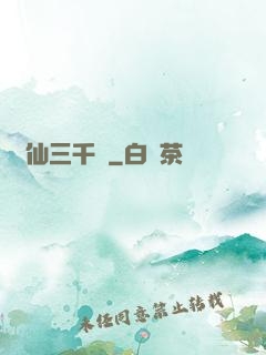 劍仙三千萬