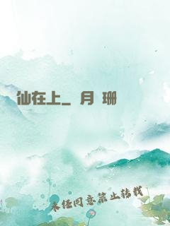 劍仙在上
