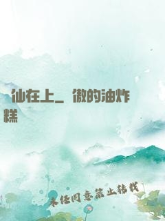 劍仙在上