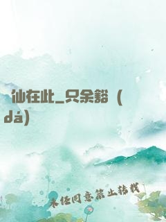 劍仙在此