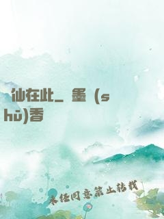 劍仙在此
