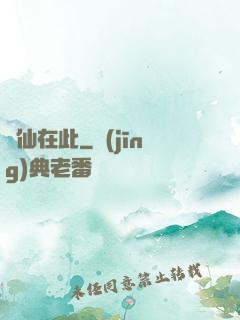 劍仙在此