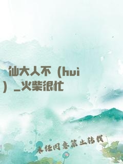 劍仙大人不會(huì)敗