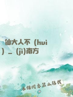 劍仙大人不會(huì)敗