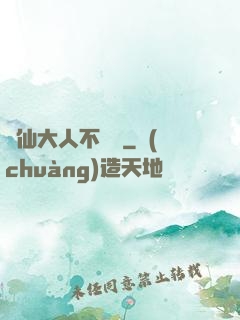 劍仙大人不會敗