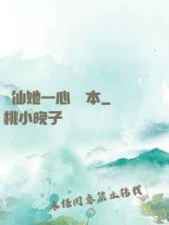 劍仙她一心寫話本
