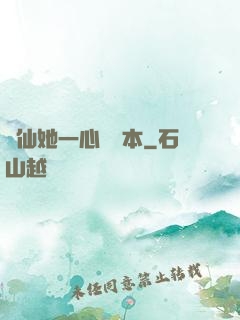 劍仙她一心寫話本