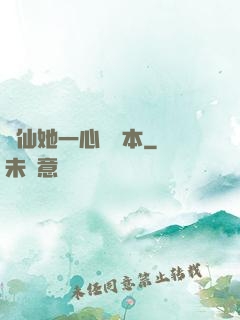 劍仙她一心寫話本