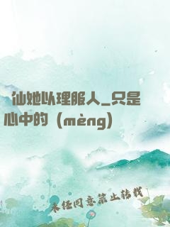 劍仙她以理服人