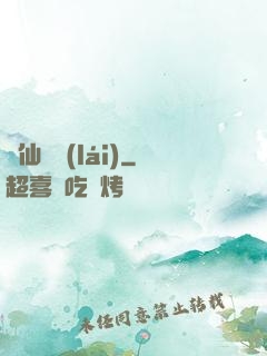 劍仙歸來(lái)
