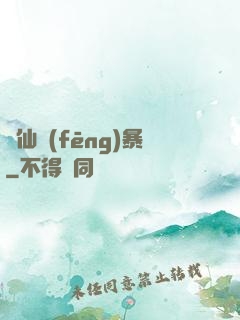 劍仙風(fēng)暴