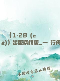 劍來（1-28冊(cè)）出版精校版