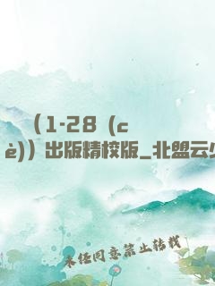 劍來（1-28冊(cè)）出版精校版
