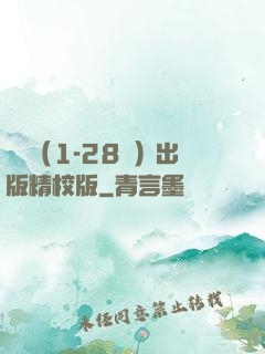 劍來（1-28冊）出版精校版