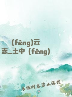 劍俠風(fēng)云志