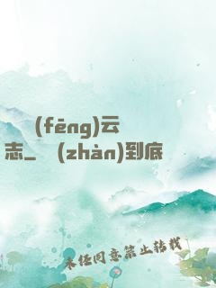 劍俠風(fēng)云志