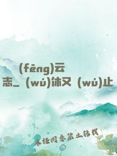 劍俠風(fēng)云志