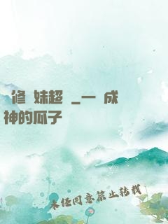 劍修師妹超兇