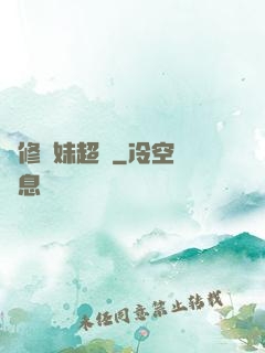 劍修師妹超兇