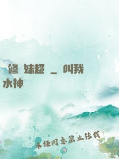 劍修師妹超兇