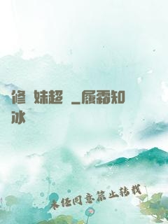 劍修師妹超兇