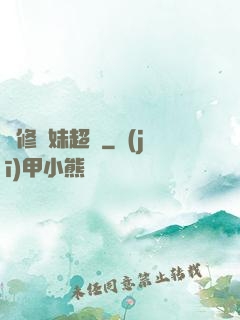 劍修師妹超兇