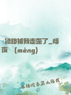 劍修路被我走歪了