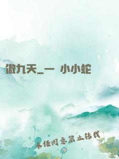 劍傲九天