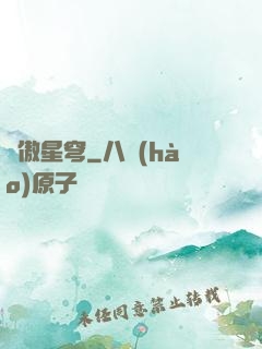 劍傲星穹