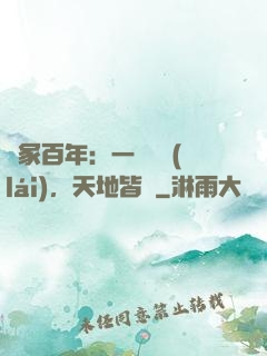 劍冢百年：一聲劍來(lái)，天地皆驚