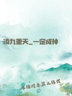 劍凌九重天
