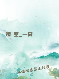 劍凌虛空