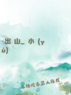 劍出華山