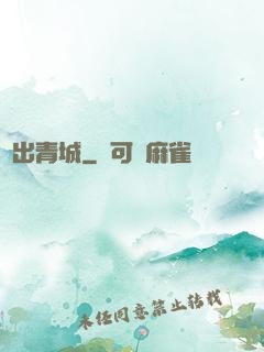 劍出青城