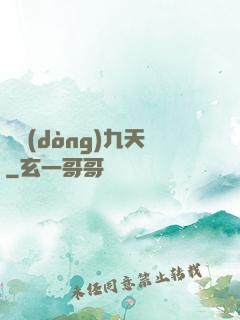 劍動(dòng)九天