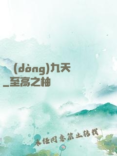 劍動(dòng)九天
