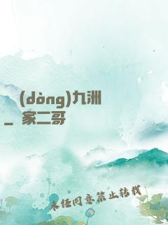 劍動(dòng)九洲
