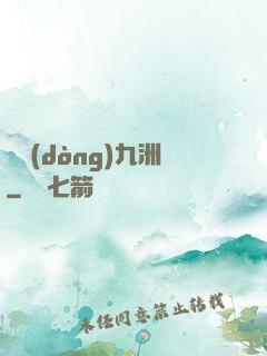 劍動(dòng)九洲