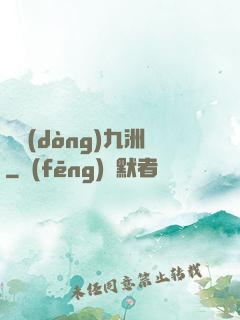 劍動(dòng)九洲