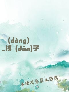劍動(dòng)無極