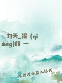 劍動九天