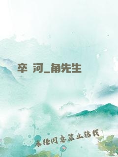 劍卒過河